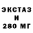 Экстази 99% Fabian Ortega