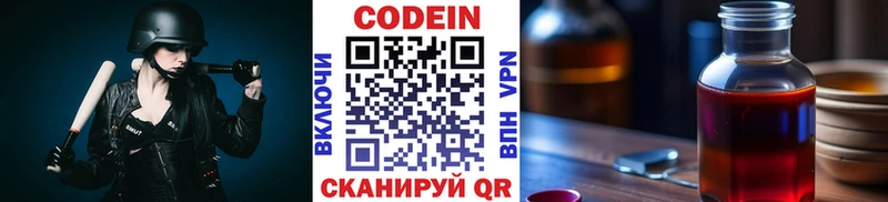 Кодеин Purple Drank Геленджик